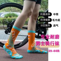 SPORTS HOUSE Sport’ s House男士专业公路自行车骑行袜缓震透气毛巾底抗菌防臭吸湿排汗潮袜子 橙色