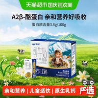 移动端、88VIP：天润 A2β酪蛋白 纯牛奶  16盒/箱 礼盒装 125g