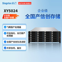 鑫云国产信创网络存储NAS服务器XY5024 24盘位万兆光纤共享磁盘阵列 文件数据存储 备份存储 三年含24块