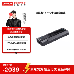 联想 Y7 Pro 高速传输 快速扩容 type-c 3.2接口 铝合金外壳手机电脑两用2000MB/S 拯救者固态Y7 Pro 2TB