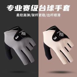 炫之迪 台球手套防滑单只装职业斯诺克桌球手套