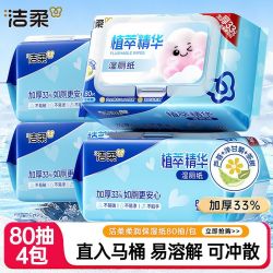 洁柔 湿厕纸80抽大包加厚擦屁屁专用湿纸巾私处清洁免洗
