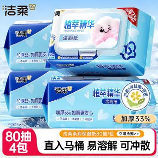 百亿补贴：洁柔 湿厕纸 80抽 4大包