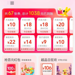 美团 可领28-18等优惠券包组合
