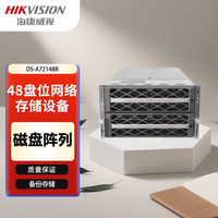 海康威视 48盘位高性能CVR磁盘阵列DS-A72148R网络存储设备6U满配8T（（加密硬盘/全国联保/售后无忧）