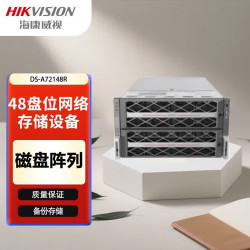 海康威视 48盘位高性能CVR磁盘阵列DS-A72148R网络存储设备6U满配8T（（加密硬盘/全国联保/售后无忧）