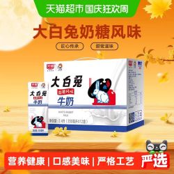 光明 大白兔奶糖风味牛奶200ml*12盒牛奶整箱