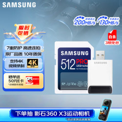 三星 512GB SD内存卡读卡器套装 超高速PRO深蓝卡 U3 V30 SD相机卡4K高速连拍