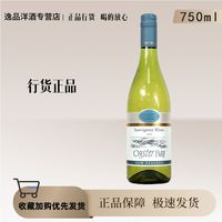 宅家食光：OYSTER BAY 长相思白葡萄酒 750ml 新西兰进口