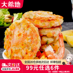 大希地 低脂海鲜虾饼≥56%肉含量 早餐烧烤套餐任选 160g