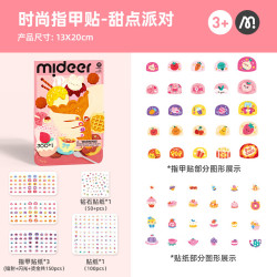 弥鹿 儿童闪光指甲贴 加量款：甜点派对（300+贴）