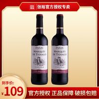 宅家食光：张裕 西班牙原瓶梦歌湖干红葡萄酒750ml*2瓶版本年份