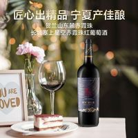 宅家食光：长城葡萄酒 长城宁夏贺兰山东麓塞上星空赤霞珠750ml干红葡萄酒