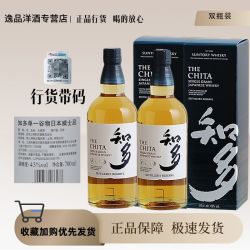 三得利 知多单一谷物威士忌 The Chita  700mL*2瓶