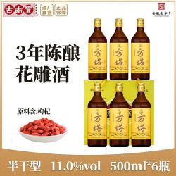 古南丰 黄酒 方塔三年徽派糯米花雕酒手工陈酿半干型500ml*6整箱装