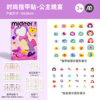 亲子时光：弥鹿 儿童闪光指甲贴 加量款：公主晚宴（300+贴）