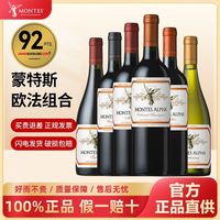 宅家食光：蒙特斯 红酒整箱欧法系列智利原瓶进口干红葡萄酒 750ml*6送礼佳选