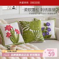慵懒时光：水星家纺 抱枕清新田园风居家刺绣靠垫 植物花卉款办公室午睡小枕芯 单只 花语刺绣靠垫