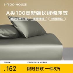 MIDO HOUSE 铭都100S纯全棉床笠套罩A类床垫保护套1.5x2米莺茶绿