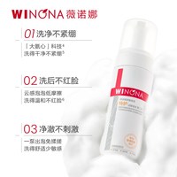 88VIP:薇诺娜 特护洁面泡沫 150ml 第二代舒敏保湿氨基酸洗面奶温和清洁