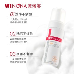 薇诺娜 特护洁面泡沫 150ml 第二代舒敏保湿氨基酸洗面奶温和清洁