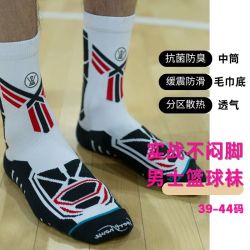 SPORTS HOUSE Sport’ s House男士专业实战精英篮球袜缓震助跳毛巾底透气抗菌防臭袜子 白色