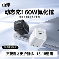 百亿补贴：山泽 AVS协议 60W快充 适用苹果18promax氮化镓充电器iPhone17充电头