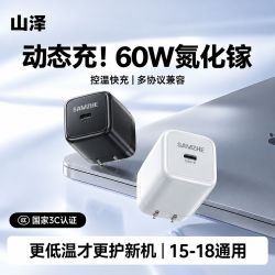山泽 AVS协议 60W快充 适用苹果18promax氮化镓充电器iPhone17充电头