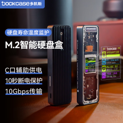DockCase 多凯斯智能可视化固态硬盘盒M.2NVMe高速移动硬盘盒子SSD外置硬盘盒适用iPhone17 Pro笔记本电脑