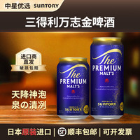 宅家食光：三得利 万志啤酒 500ml