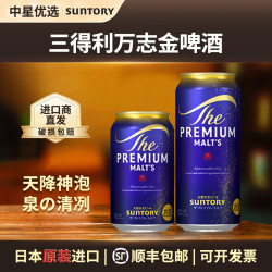 三得利 万志啤酒 500ml