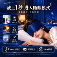 NECTAR IX 重力眼罩 睡觉专用微压助眠重力眼罩男女遮光深度睡眠午休睡觉神器