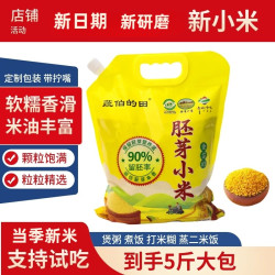 当季新米金苗k1胚芽小米新米5斤小米煮粥煮饭营养丰厚