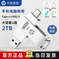 惠普 u盘大容量2tb手机电脑两用u盘typec双接口手机u盘办公u盘 1tb优盘高速u盘苹果