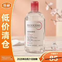 贝德玛 舒妍舒缓多效洁肤液500ml 粉水洗卸温和卸妆水清爽