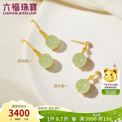 六福珠宝 黄金耳饰小灯笼老型珠足金和田玉耳环生日礼物女 总重约4.74克