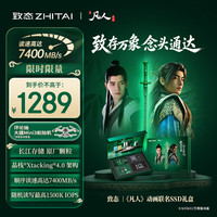 致态 长江存储 1TB SSD固态硬盘 NVMe M.2接口 TiPlus7100s系列 《凡人》动画联名礼盒