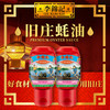 李锦记 旧庄蚝油327g零添加防腐鲜味浓郁炒菜DR