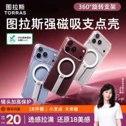 图拉斯 Lpro手机壳支点壳适用苹果iPhone18ProMax磁吸透明支架17PM