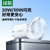 绿联 20W PD快充头 C-L线+C-C线 套装