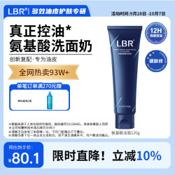 LBR 多效氨基酸洗面奶男士护肤品油皮清爽控油清洁保湿洁面乳学生