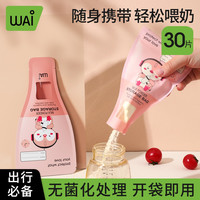哇爱 奶粉袋便携一次性外出分装奶粉袋密封储存袋