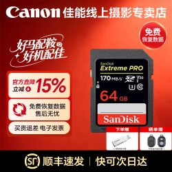 佳能 微单相机内存卡 相机4K高清SD卡  高速sd存储卡64G 读取170MB/S