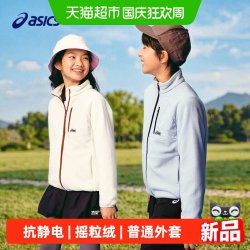 亚瑟士 童装26年秋季新品男女童休闲舒适抗静电摇粒绒外套