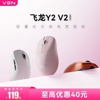VGN 飞龙Y2 V2 轻量化无线鼠标中小手三模电竞游戏人体工学