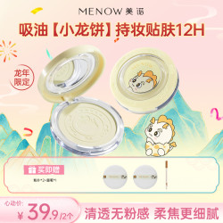 MENOW 粉饼龙年限定细腻粉质控油哑光不脱妆定妆散粉商品卡