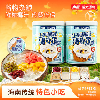 南国 椰奶清补凉夏天清凉套餐组合海南特产椰奶椰汁H