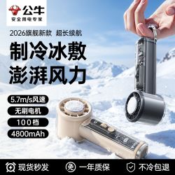 公牛 2026新款手持风扇夏季户外降温神器半导体制冷usb电风扇桌面