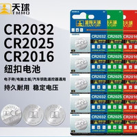 统一霸王 cr2032纽扣电池cr2025/cr2016/体重称电子秤汽车钥匙遥控器电池3V