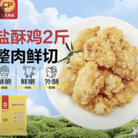 正大食品 盐酥鸡 原味 1kg